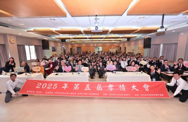 讓家庭重新有溫度　第5屆孝情大會逾250人齊聚現場笑聲與淚水交織