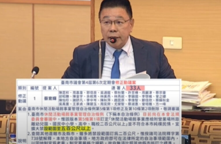 台南市議會跨黨派連署 兩修正案護市產、守學區