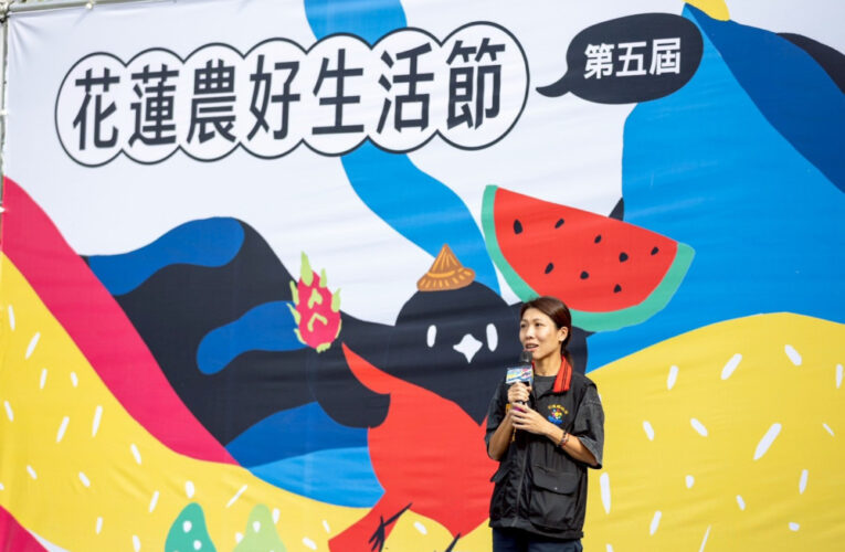 第五屆「農好生活節」圓滿落幕，走進農村、感受風土，花蓮農業魅力超乎想像