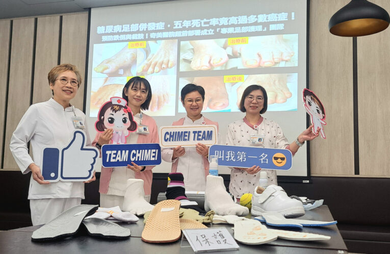 奇美醫專業足部護理團隊成立 打造全方位照護