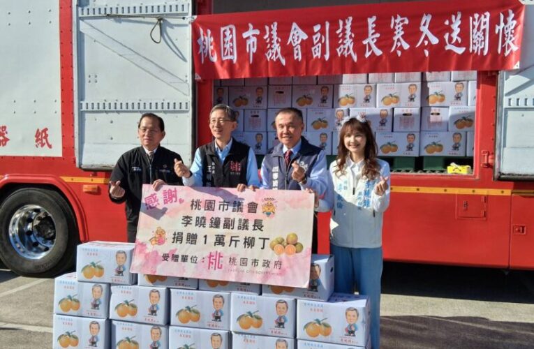 桃市副議長李曉鐘連18年捐贈萬斤柳丁　李凱倫感動願接續父親善行