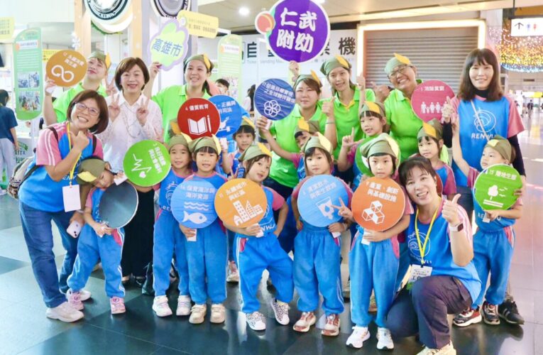 2025永續高雄 環教成果展博覽會於臺鐵新左營站登場 邀請師生、民眾5、6日來場低碳小旅行 邁向淨零綠校園