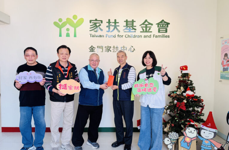 楊夢財心繫家鄉關懷兒少 以父母親名義送愛金門家扶