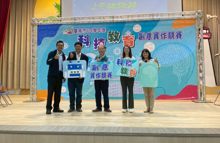 臺南科技教育創意實作競賽近200名學生參與