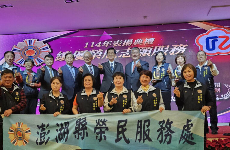 澎湖榮服處參加輔導會績優榮欣志願服務表揚