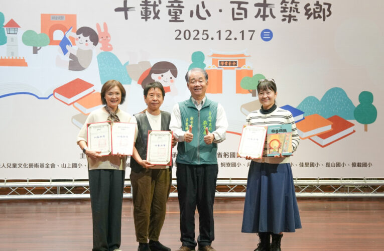 十載童心 百本築鄉 臺南家鄉故事繪本十年有成 12校展演成果