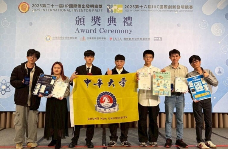 第16屆 IIIC國際創新發明競賽　中華大學專業領域玩創意勇奪1金2銀