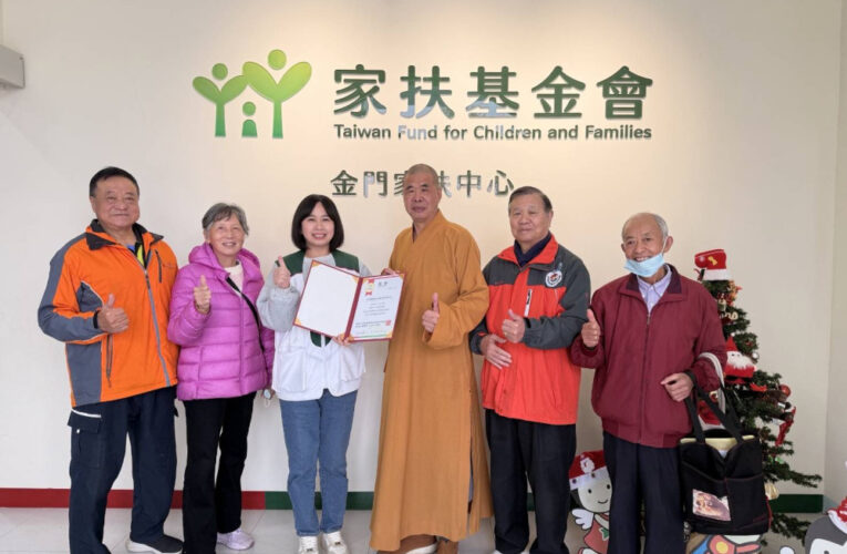 金門海印寺歲末捐贈家扶慰問金 關懷扶助家庭