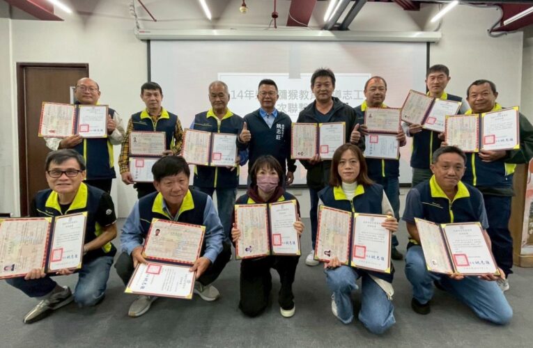 高市柴山獼猴教育宣導志工隊成軍16年 桃源里巡守隊正式授證納編、強化人猴衝突防治量能