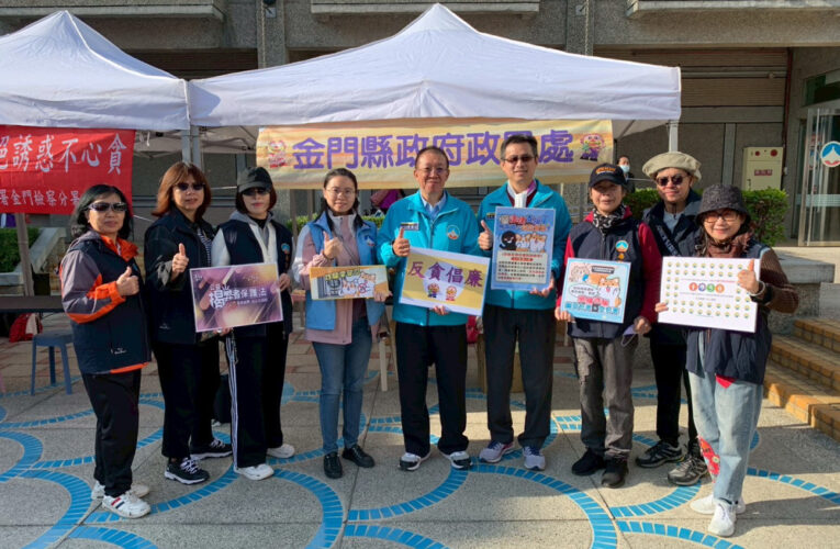 金門政風處宣導反詐與廉政深入家庭