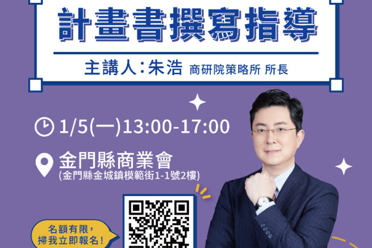 金門1/5青創陪伴式輔導 首場主題式諮詢報名中