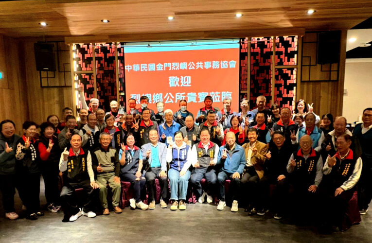 旅台烈嶼協會歡迎烈嶼鄉長洪若珊率團到訪