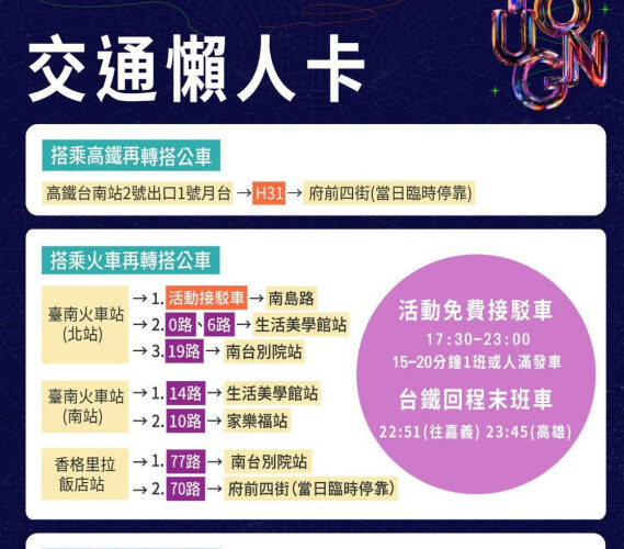 搖滾耶誕倒數開唱！南警宣導交管及防竊訊息