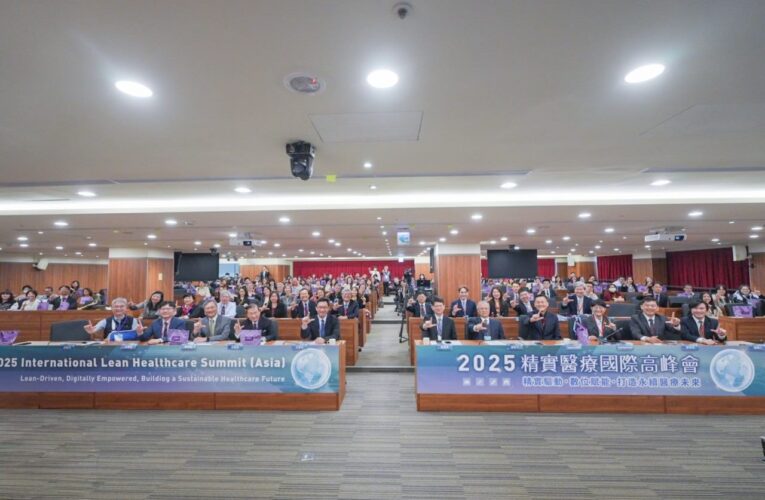 精實醫療國際高峰會登場　北市聯醫打造亞洲跨國合作新里程碑