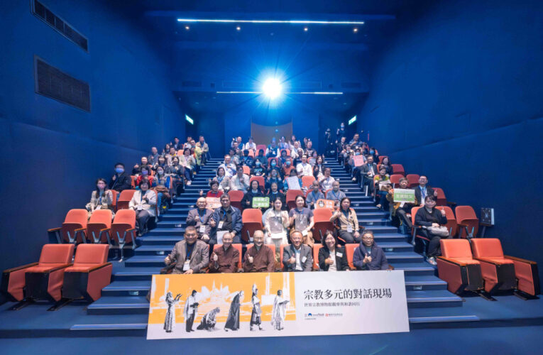 樹立宗教交流里程碑　「宗教多元的對話現場」跨宗教觀摩與和諧同行
