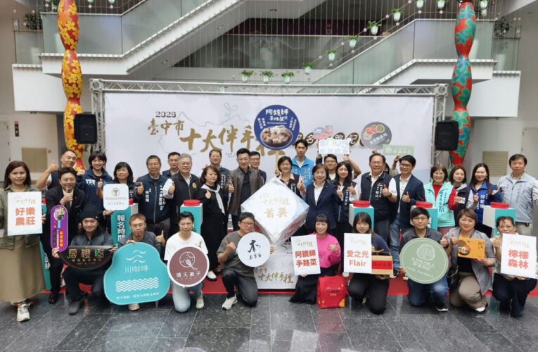 「2026第17屆台中市十大伴手禮」票選活動即日起開放店家網路報名