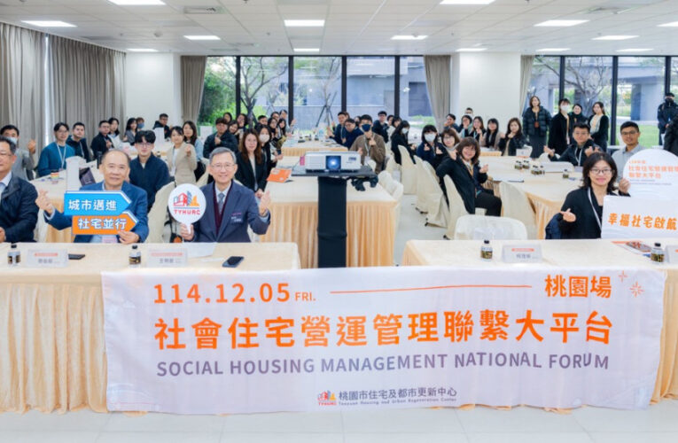 社宅營運管理大平台六都共享經驗　王明鉅：持續提升社宅服務與管理品質