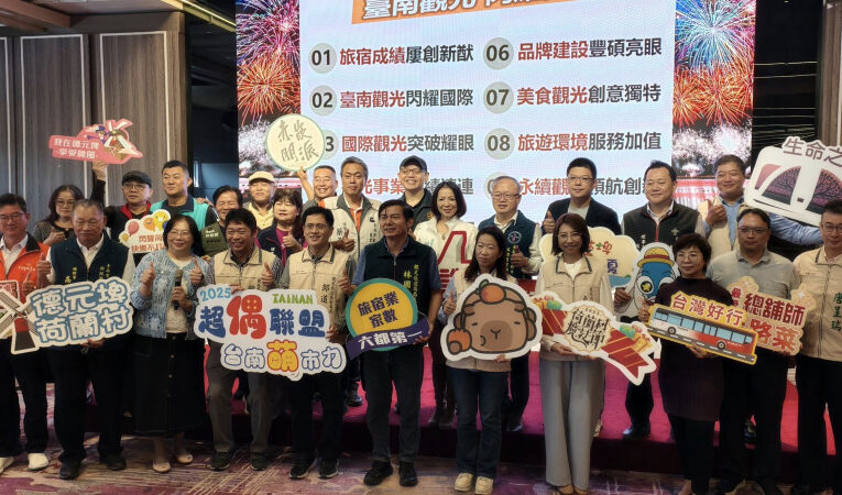 觀旅局2025年成果發表-「臺南觀光 閃耀國際」
