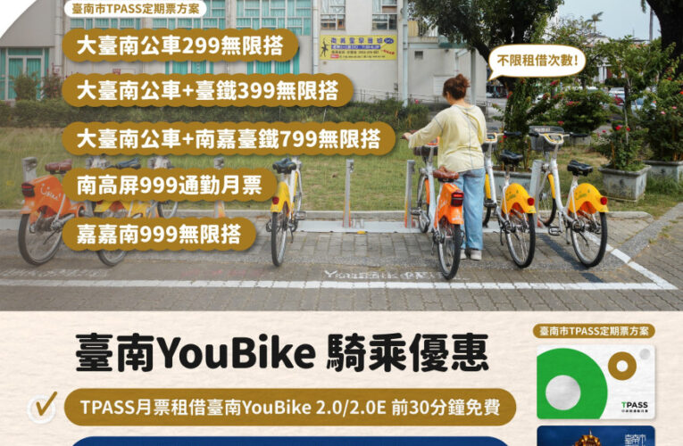 南市大專學校申辦認同卡可享市民卡YouBike騎乘優惠