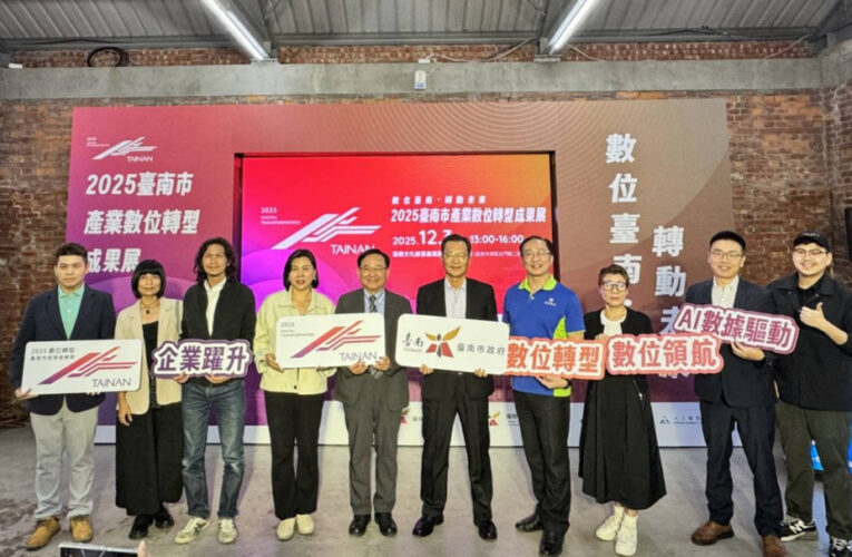 臺南數位轉型創高峰！3年輔導逾百企業打造智慧產業新典範