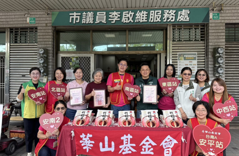 華山基金會愛心年節關懷！  民代與善眾熱心企業協助打造長輩第二個家