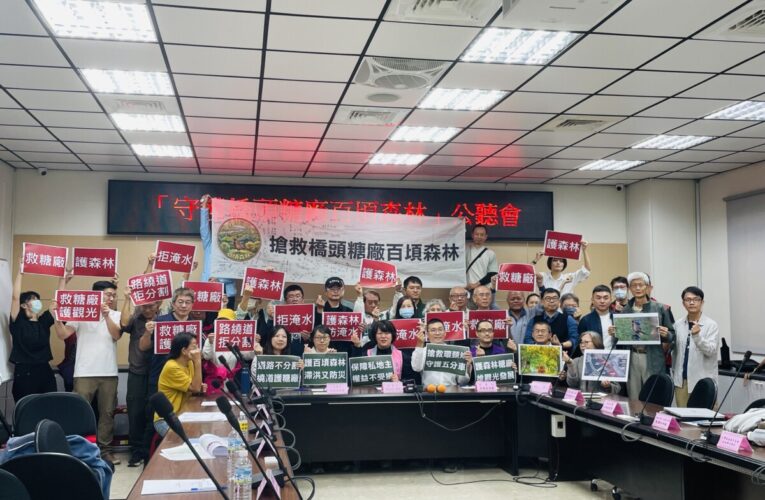 守護橋頭糖廠百頃森林　議會公聽會籲建公開協商平台凝聚共識