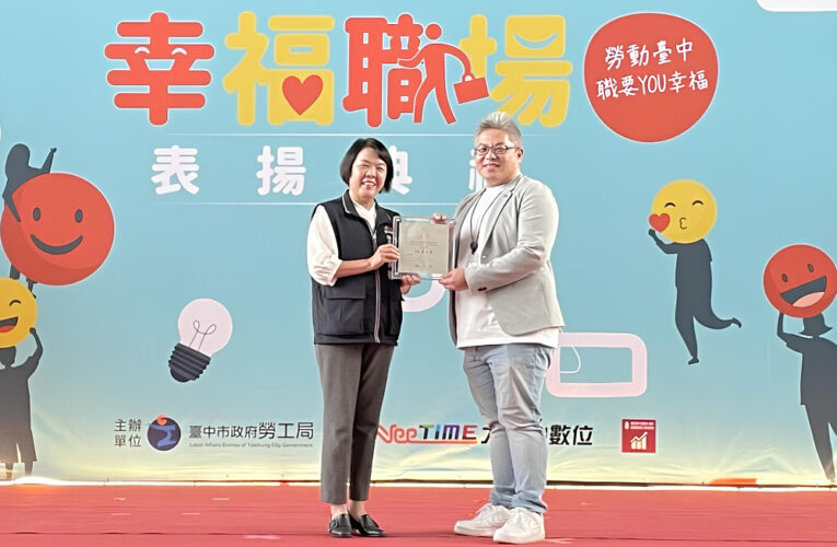 振宇五金11月營收逆勢年增2％ 幸福共融職場再獲市府肯定