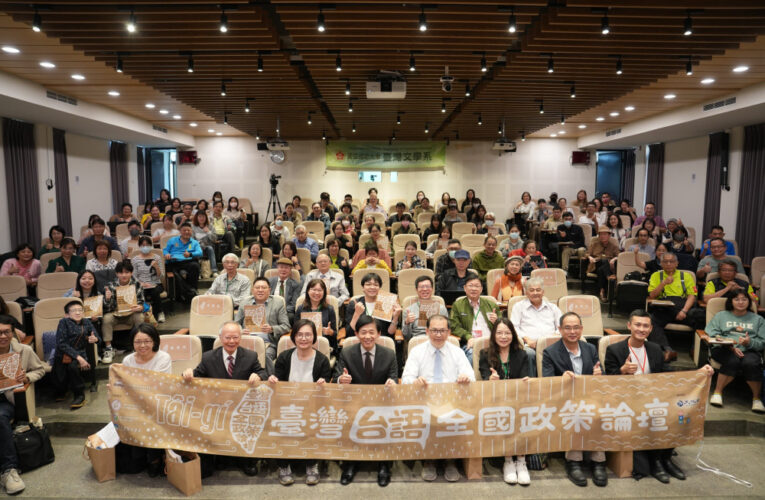 臺語全國政策論壇南部場齊聚成大