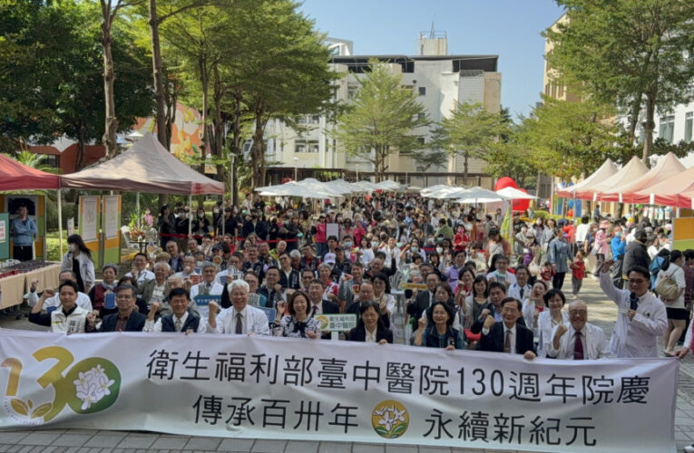 「傳承百卅年、傳承新紀元」　臺中醫院130歲生日快樂