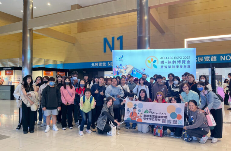 崑大樂活學程師生參訪無齡博覽會 探索AI智慧照護新趨勢