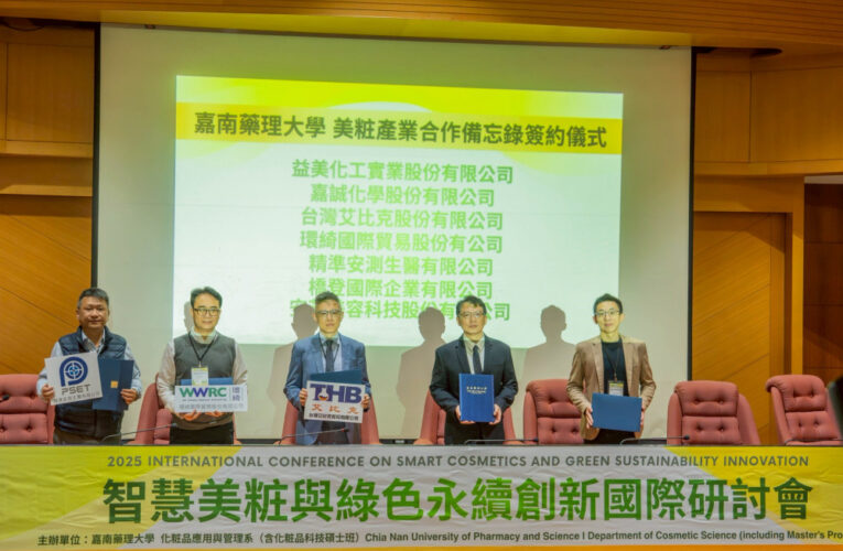 嘉藥智慧美粧國際研討會 迎戰AI與ESG浪潮