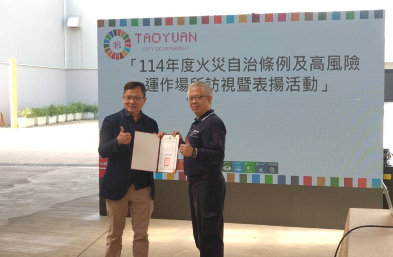 桃園高風險場所納管制度奏效 環保局肯定友源公司成為減災典範