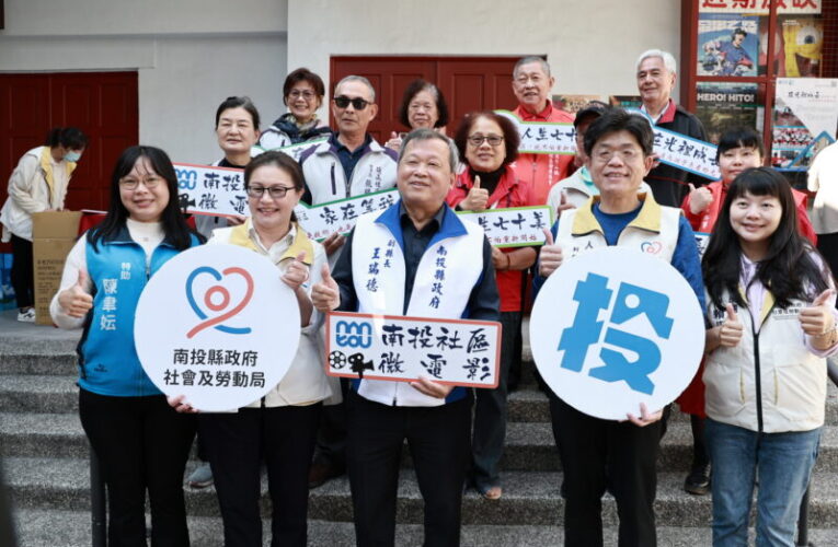 縣府推出3部社區微電影首映會  拍出南投在地故事