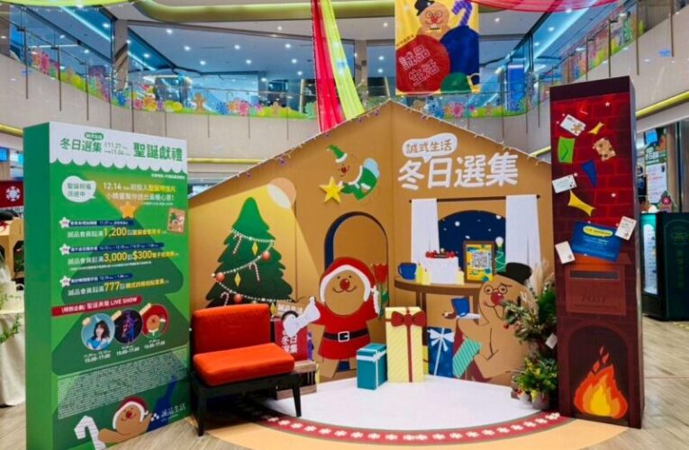 義享時尚廣場攜手誠品生活　打造「2025冬日選集」暖心過節