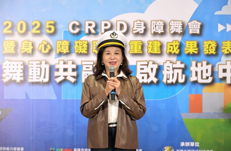 舞動共融迎國際身心障礙者日　基隆CRPD地中海舞會熱鬧登場