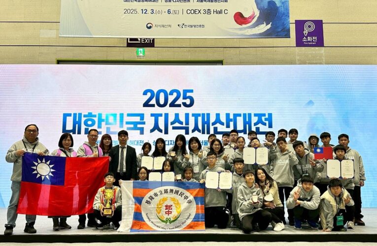 基隆銘傳國中揚威國際　勇奪首爾發明展「最高榮譽獎」及5銀1銅