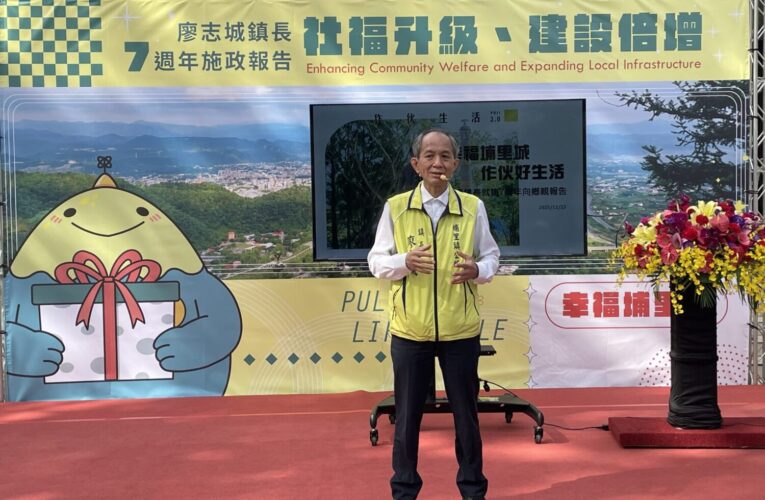 埔里鎮長廖志城就任七週年　舉行施政成果報告記者會