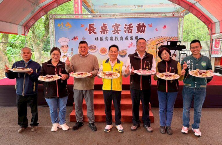 食農教育展創意　竹山鎮公所舉辦「成果展暨長桌宴」　展現地方食力