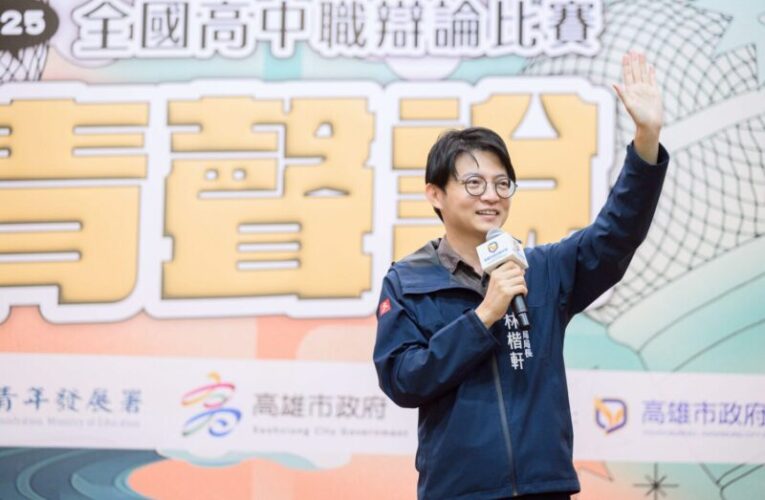 全台6縣市23隊青年齊聚高雄  2025「青聲說」全國高中職辯論賽落幕