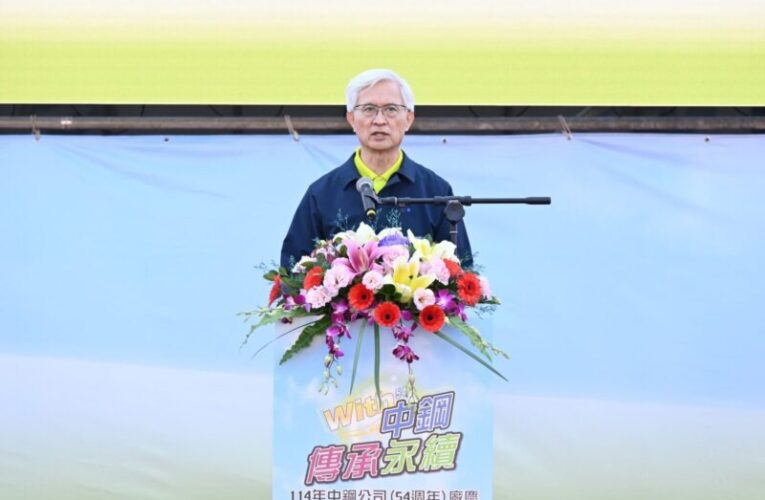 中鋼歡慶54週年  「WITH中鋼・傳承永續」