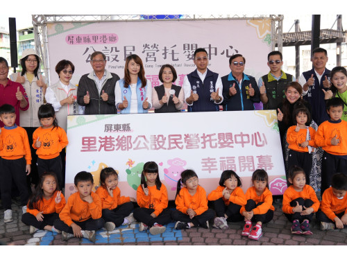 屏東第11家！里港鄉公設民營托嬰中心溫馨開幕