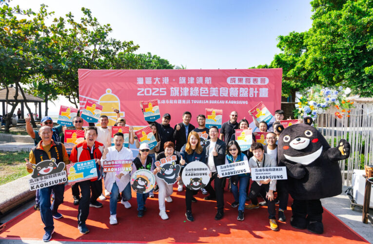 旗津美食升級！觀光局推綠色餐盤計畫 14道創意料理驚艷登場