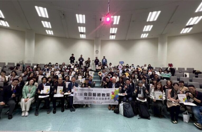 高師大舉辦台日藝術教育實踐研究交流發表會 展現交流成果與教學實踐的深厚底蘊