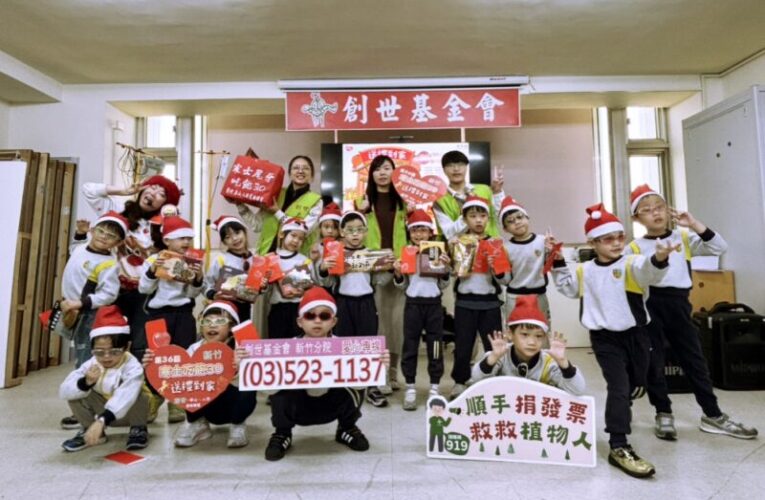 為弱勢募集過年溫暖　小小聖誕好人寒冬送暖創世新竹支持寒士吃飽30