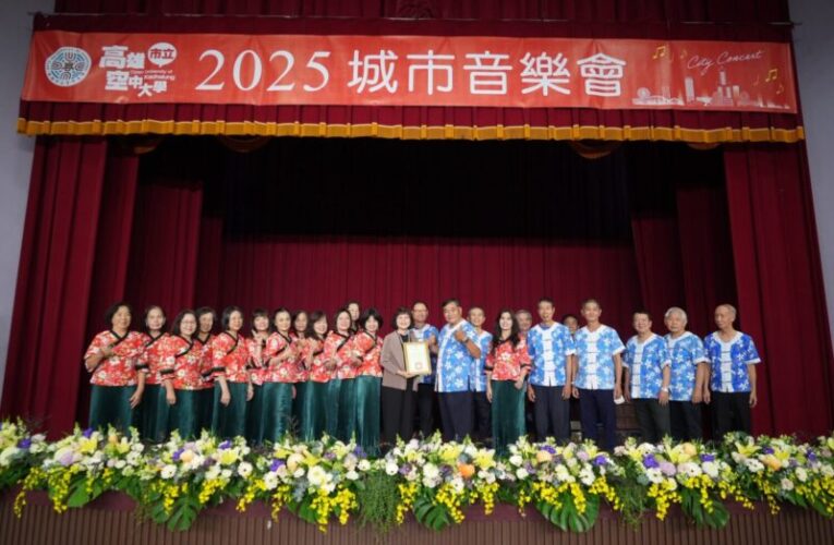 高市空大聯手市府打造音樂平台　多元族群合奏高雄新樂章
