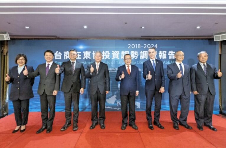 中經院x美商鄧白氏　發表台灣首份台商在東協投資調查報告