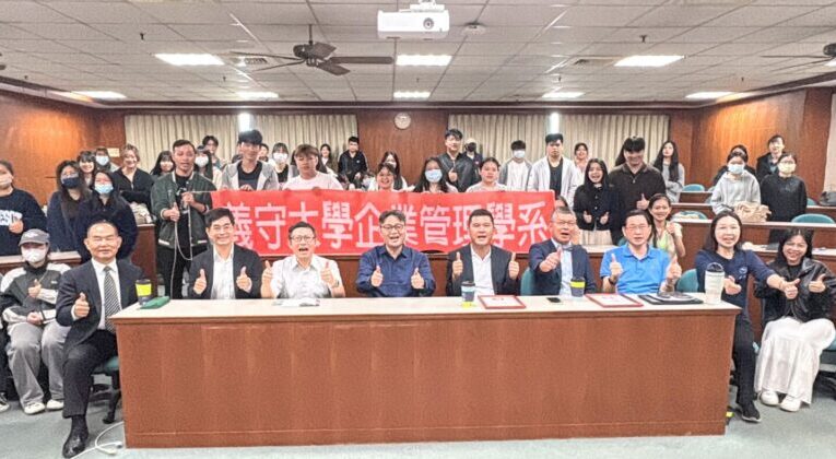 世代管理人才搖籃 義守企管系名人講座 啟發實務管理新視野 國際商管及AI加持