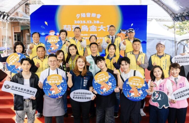 2025茄萣烏金大賞夕陽音樂會 萬人湧入賞夕陽嘗美食