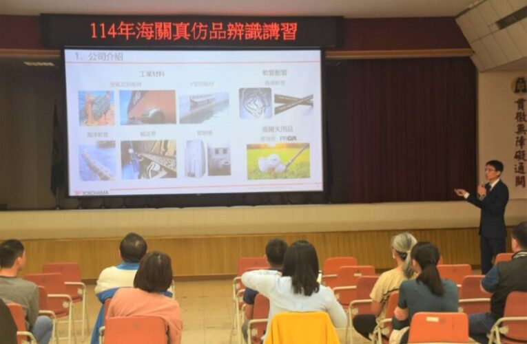 強化智慧財產權邊境保護，高雄關舉辦真仿品辨識講習