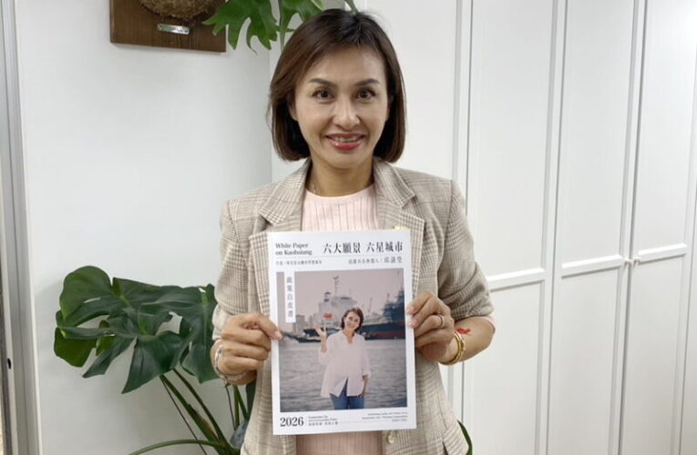 邱議瑩：我已做好準備接棒陳其邁！率先出版政策白皮書